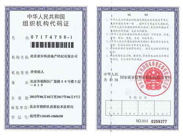 03组织机构代码