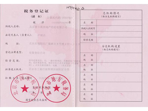 04税务登记证